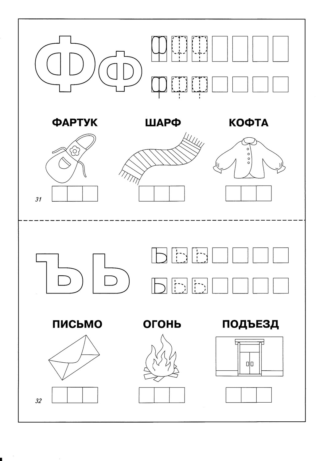 Звук и буква ф задания для дошкольников презентация